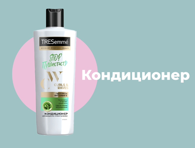 Tresemme для пушистых волос. Маска для вьющихся и пушистых волос TRESEMME "Curls Waves", 200 мл. Шампунь для того чтобы волосы не пушились.