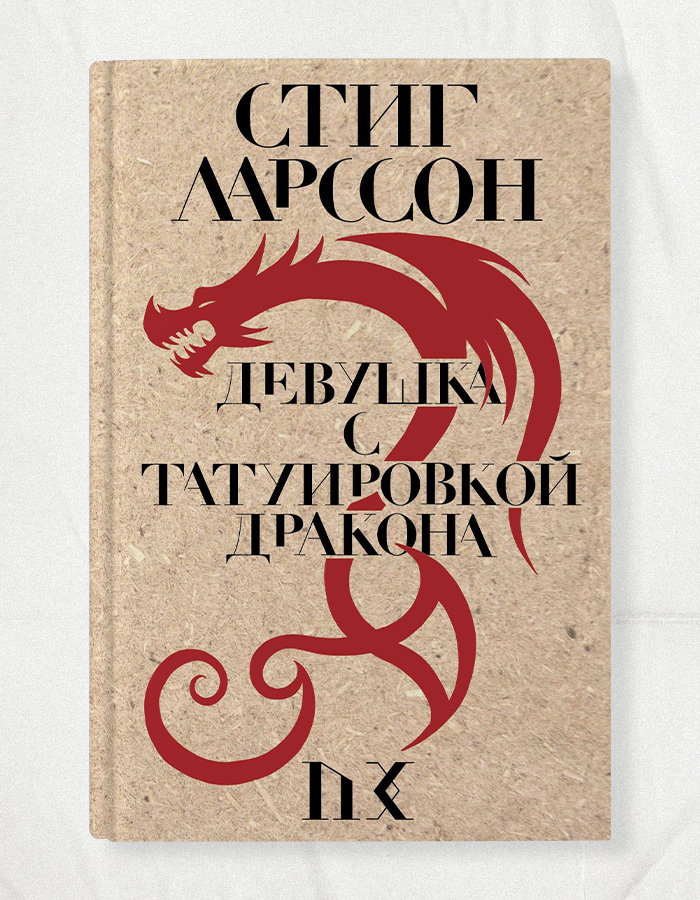 Топ-16 лучших детективных книг с интересным сюжетом - Я Покупаю