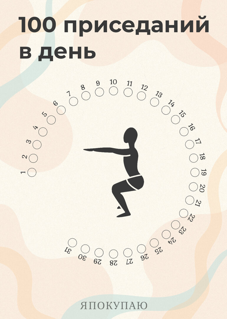 10 лучших трекеров привычек 2023 и как их правильно вести - Я Покупаю