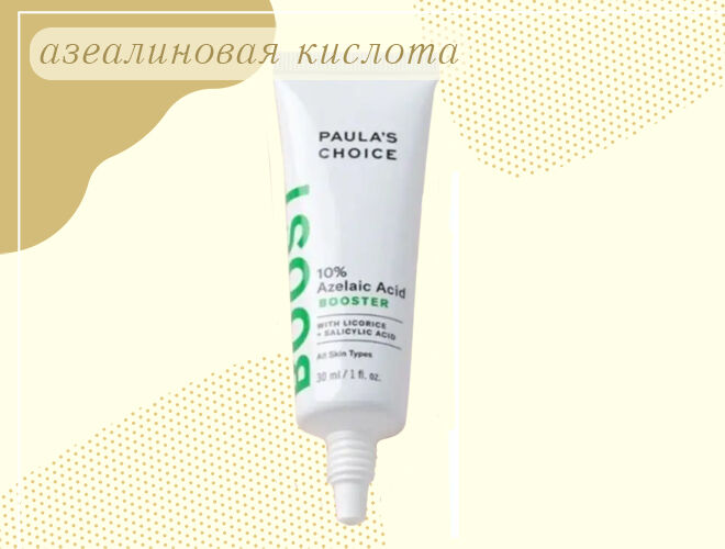 Paula's Choice, активная бустер-сыворотка с азелаиновой кислотой 