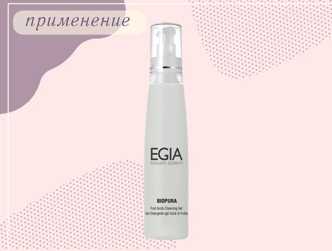 EGIA Biocare system, Гель очищающий с фруктовыми кислотами 