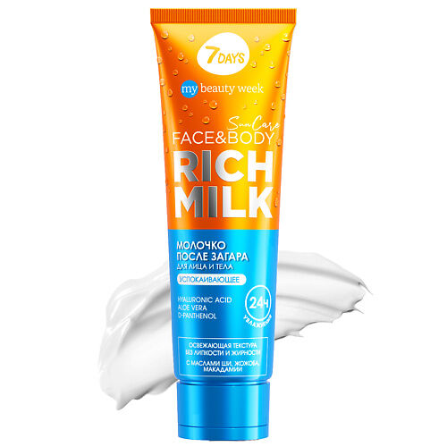 7DAYS Молочко после загара для лица и тела успокаивающее SUN CARE RICH MILK