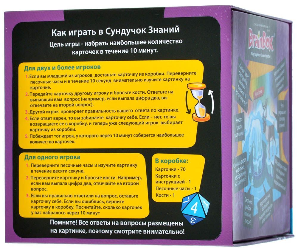 Игра сундучок как играть