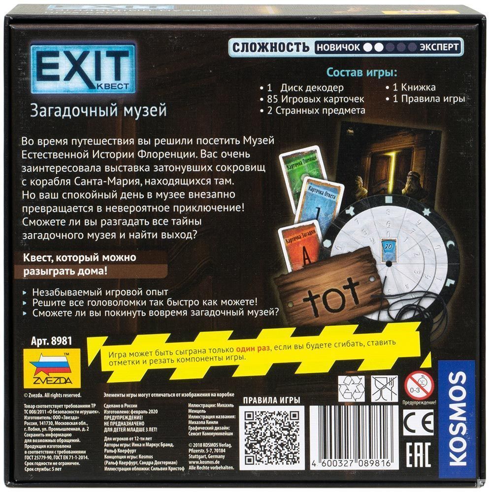 Игра квест exit. Exit квест звезда загадочный музей. Настольная игра "exit квест загадочный музей". Exit квест Зачарованный лес. Квест загадочный музей прохождение.