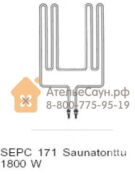 ТЭН Helo SEPC 171 (1800 W, для печи Saunatonttu, арт. SP5207740)