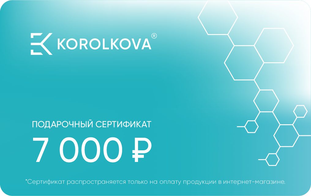 Подарочный сертификат от KOROLKOVA номиналом 7000 рублей CER_7000 фото 1