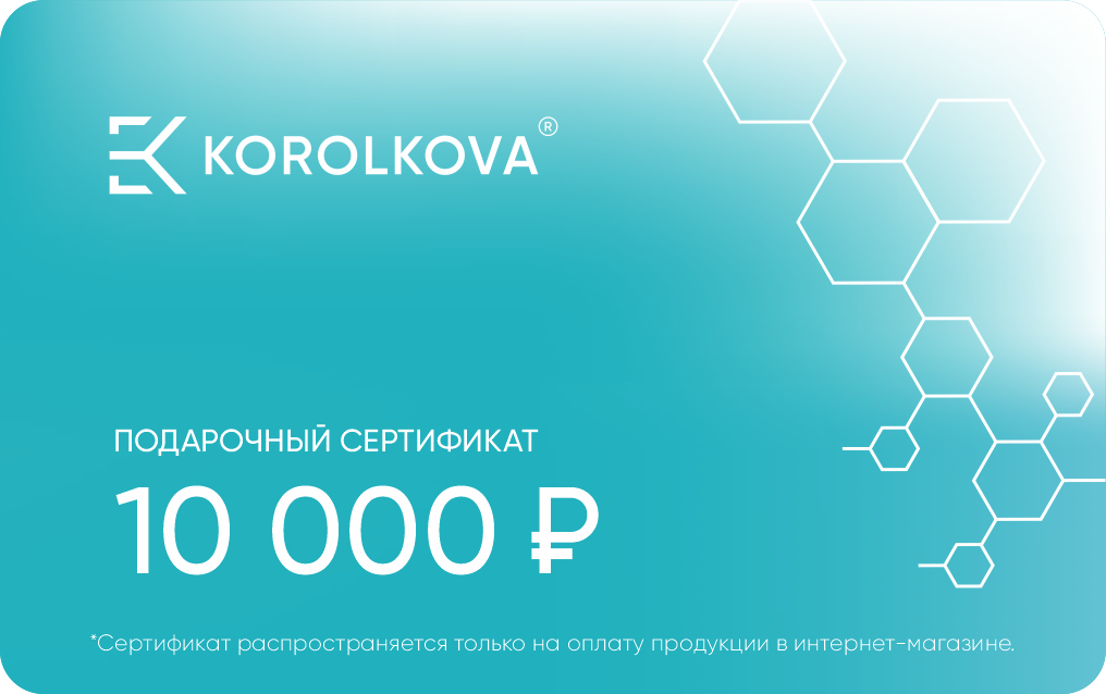 Подарочные сертификаты от Korolkova номиналом 10 000 р.