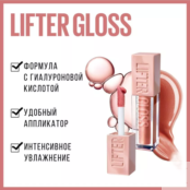 Блеск для губ «Lifter Gloss» MAYBELLINE NEW YORK MAY609689 фото 3