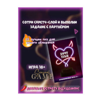 SENSUAL GAME Настольная игра для взрослых квест игра 18+ компактный формат