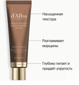 Крем для лица White Truffle Extra-Firming d`Alba , 50 мл