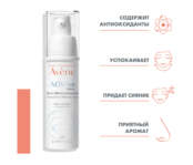 Сыворотка для лица антиоксидантная защитная AVENE