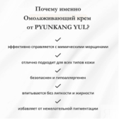 Крем для век антивозрастной Pyunkang Yul
