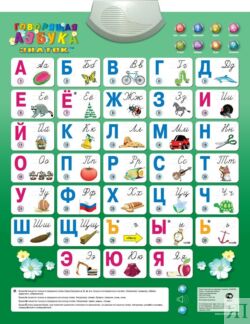 Электронный звуковой плакат Знаток PL-08-NEWru/70082 Говорящая азбука Знато