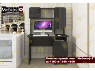 Компьютерный стол фабрики Стиль Ф-2