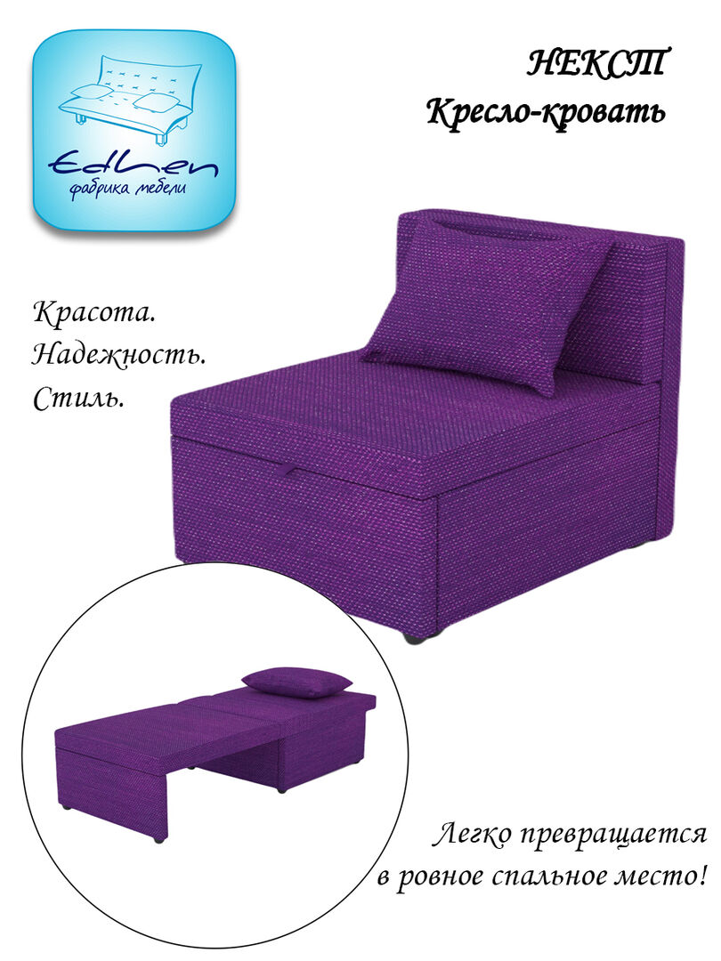 Кресло-кровать Некст NeoPlum
