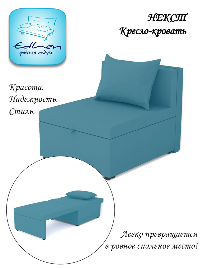 Кресло-кровать Некст NeoEmerald