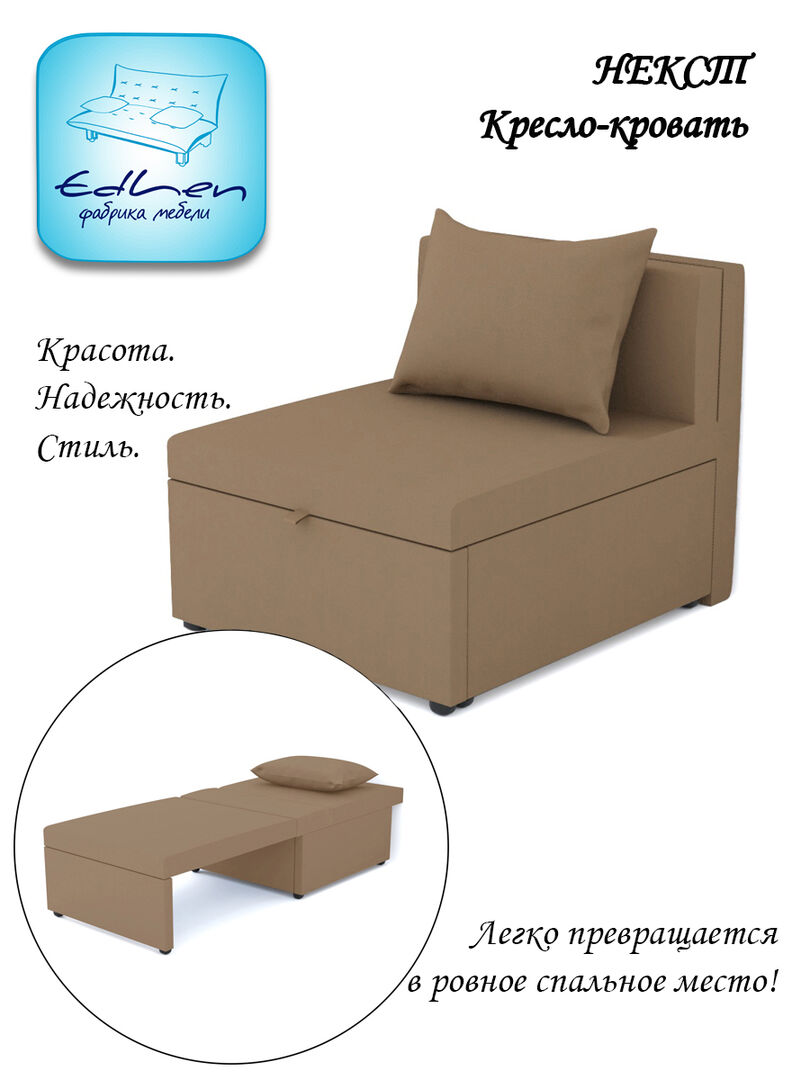 Кресло-кровать Некст NeoBrown