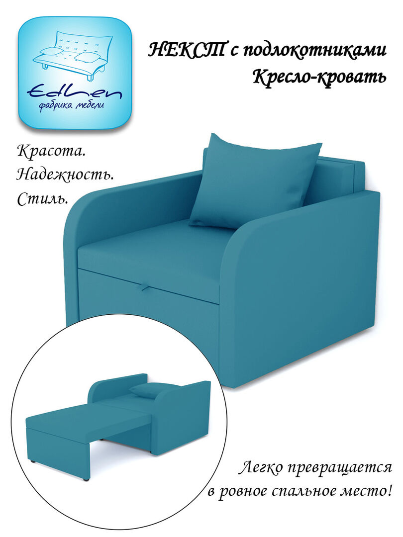 Кресло-кровать Некст с подлокотниками NeoEmerald
