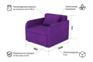 Кресло-кровать Некст с подлокотниками NeoPlum