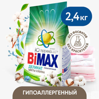 BIMAX Стиральный порошок для Детей, для чувствительной кожи 2400