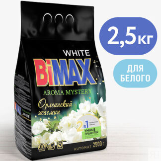 BIMAX Стиральный порошок с гранулами White Орлеанский жасмин Automat 2500.0