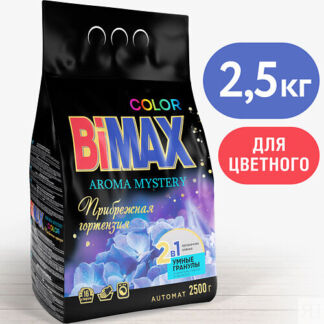 BIMAX Стиральный порошок с гранулами Color Прибрежная гортензия для цветног