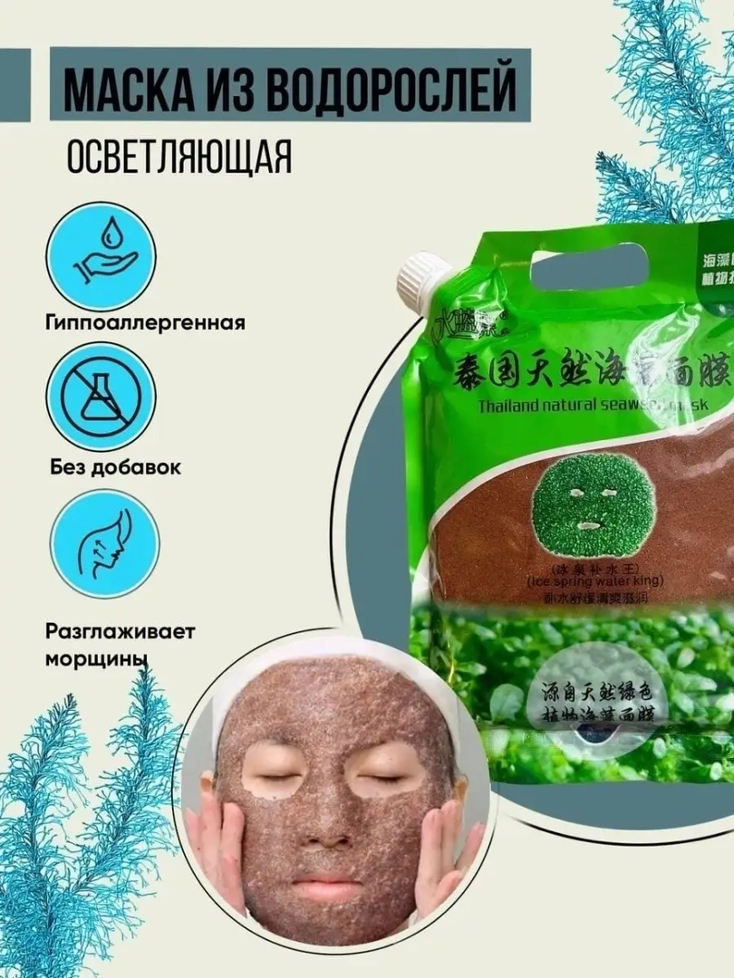 Купить Маска альгинатная для лица из водорослей Plant Seawed Mask  осветляющая в Усть-Каменогорске - Я Покупаю