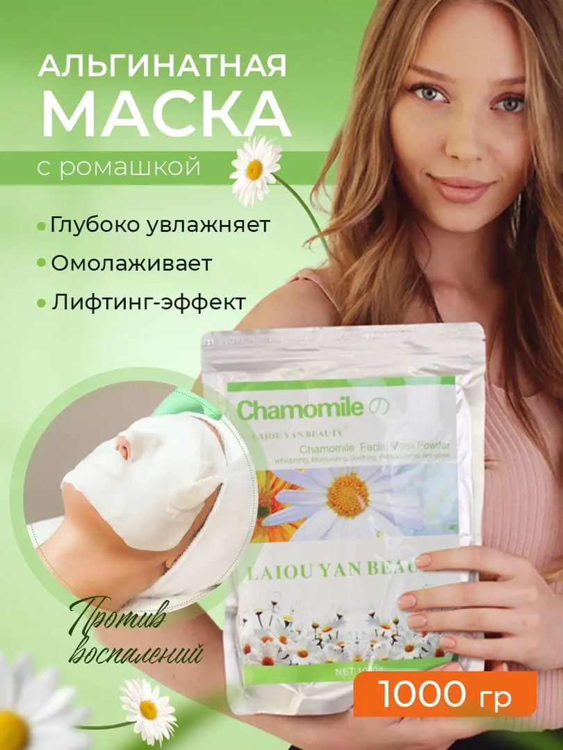 Купить Маска альгинатная для лица с ромашкой Chamomile против воспалений в  Усть-Каменогорске - Я Покупаю