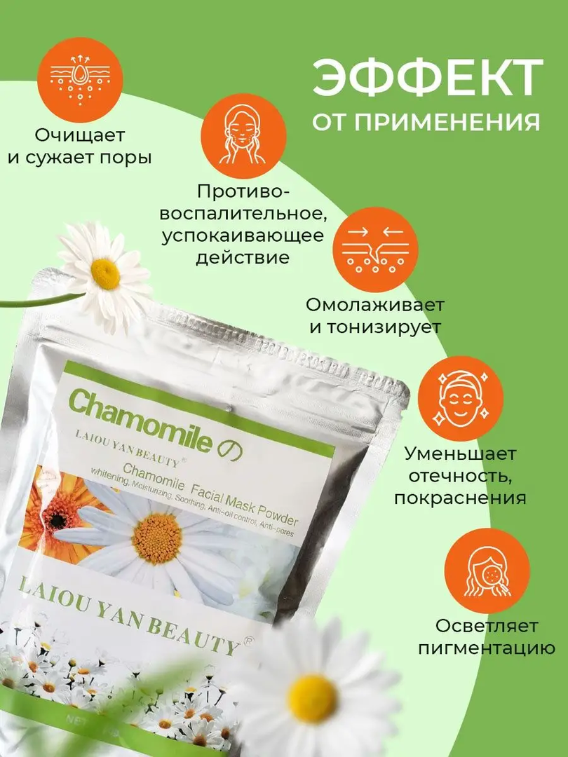 Купить Маска альгинатная для лица с ромашкой Chamomile против воспалений в  Усть-Каменогорске - Я Покупаю