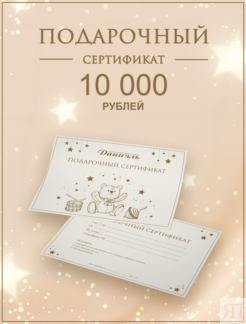 Подарочный сертификат Daniel 2381102