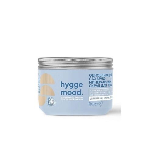 БЕЛИТА-М Сахарно-минеральный скраб для тела обновляющий hygge mood 300.0 MPL260300 фото 1